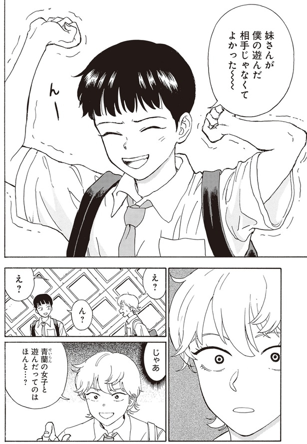 遊んだってのはほんと…?