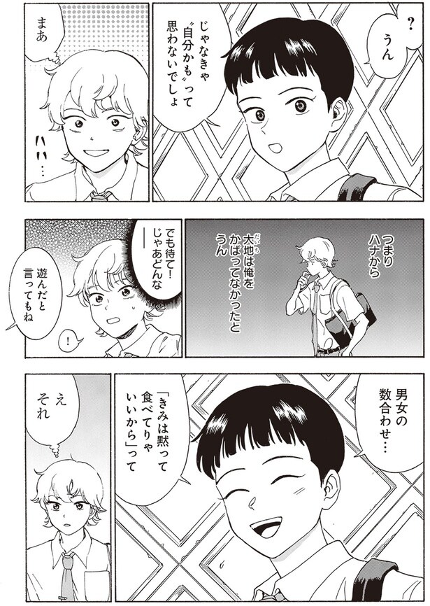 男女の数合わせで…