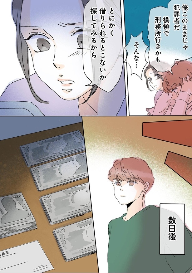 横領で刑務所行きかも