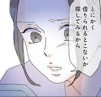 「会社の金を使いこんじゃって…」夫が横領した300万円を用意するため奔走／夫がゴミだと気づいたので捨てさせていただきます（2）