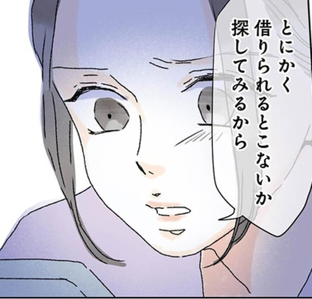 「会社の金を使いこんじゃって…」夫が横領した300万円を用意するため奔走/夫がゴミだと気づいたので捨てさせていただきます(2)