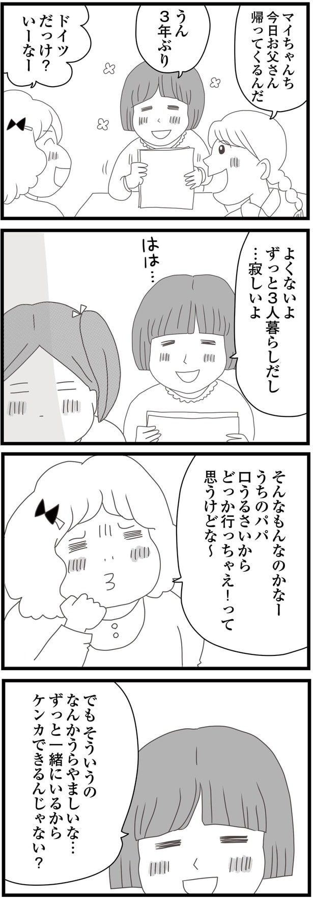 ずっと3人暮らしだし…寂しいよ
