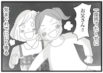 母と離婚後、すぐに愛人と再婚した父。気まぐれに娘たちに会いに来て