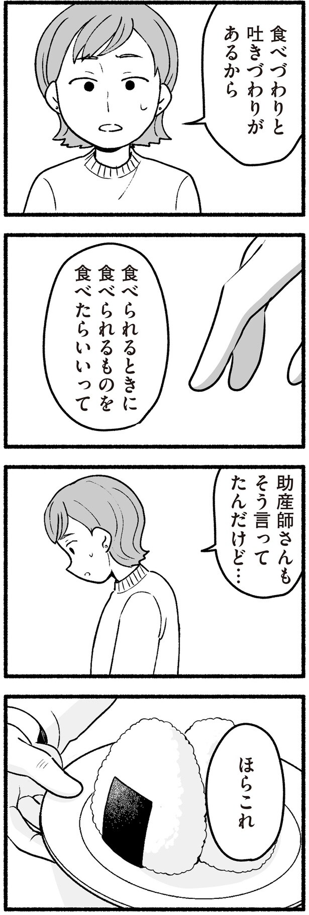 食べづわりと吐きづわりがあるから