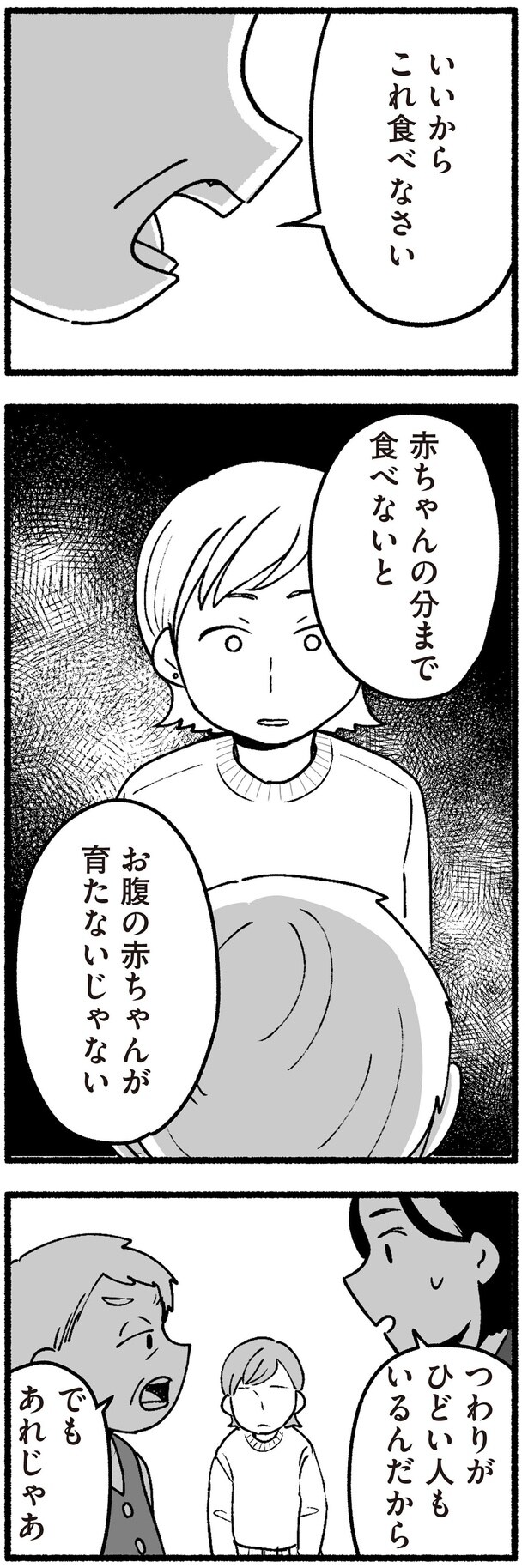 赤ちゃんの分まで食べないと