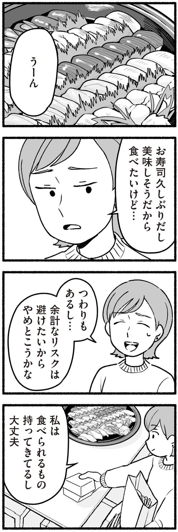 やめとこうかな