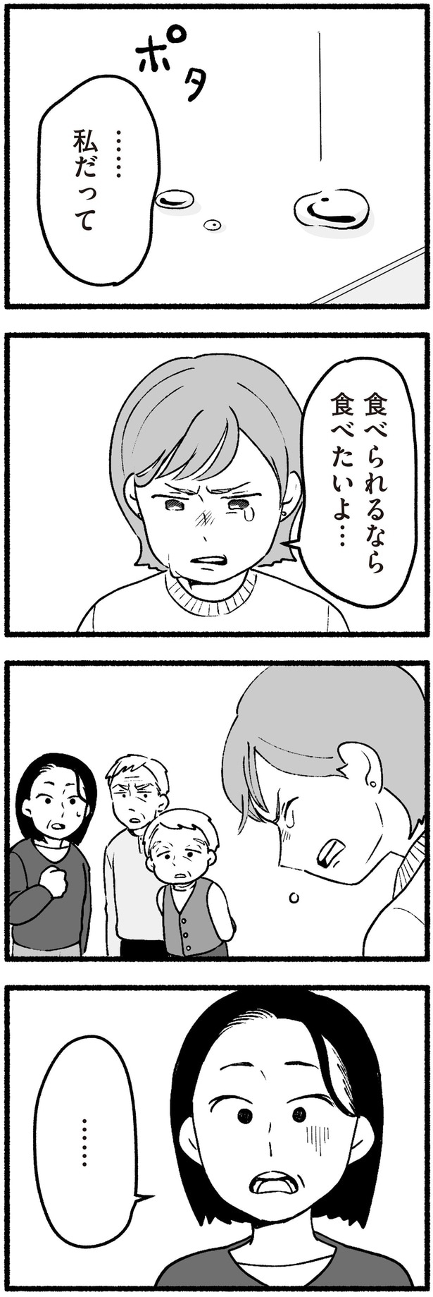 食べられるなら食べたいよ…