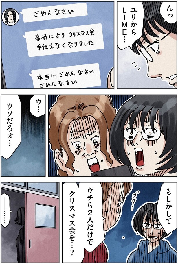 もしかしてウチら2人だけでクリスマス会を…？