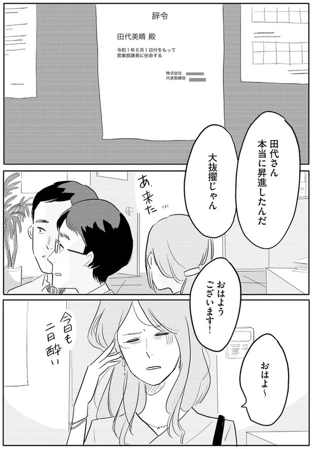 本当に昇進したんだ