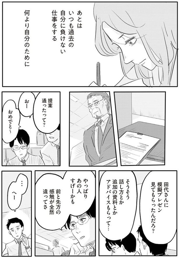 何より自分のために