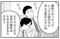 「女性らしい気遣いで」と上司は言うけれど。昇進した女性の管理職初日／君の心に火がついて（5）
