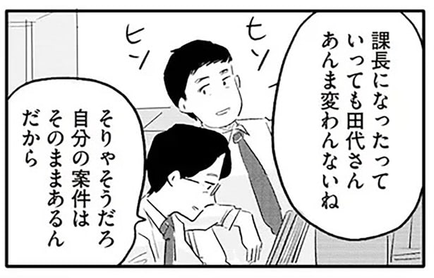 「女性らしい気遣いで」と上司は言うけれど。昇進した女性の管理職初日／君の心に火がついて（5）