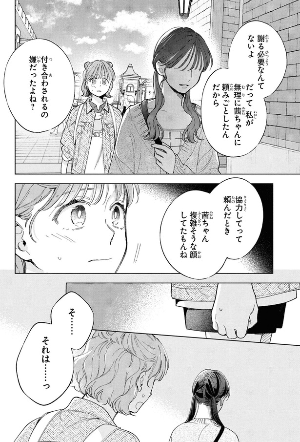 謝る必要なんてないよ