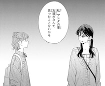 失敗に終わった同級生の思惑「友達だなんて思ったことないから」／エセスパダリには屈さない！ 3（4）