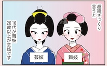 舞妓と芸妓、違いを知っていますか？【元舞妓が教える！花街用語解説】