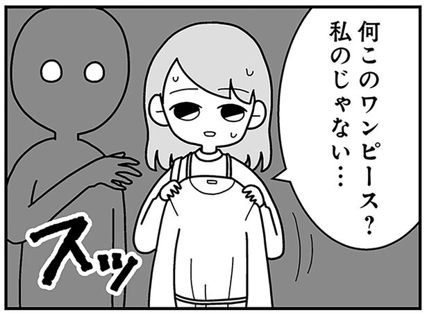 私のじゃない…