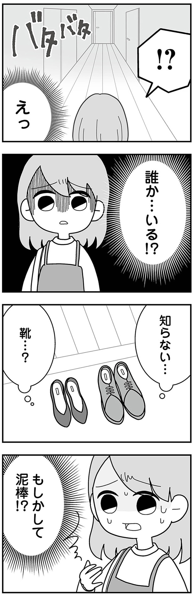 誰か…いる！？