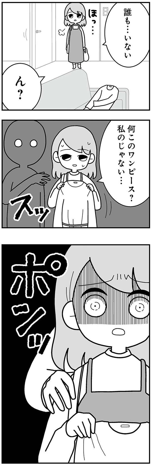 誰も…いない