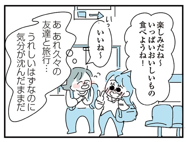 楽しい旅行のはずなのに