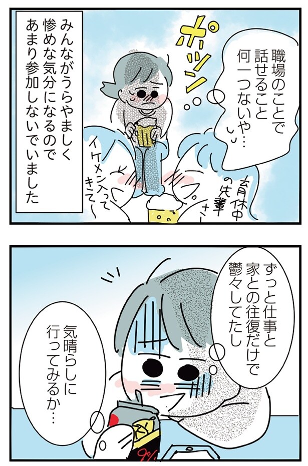 気晴らしに行ってみるか…