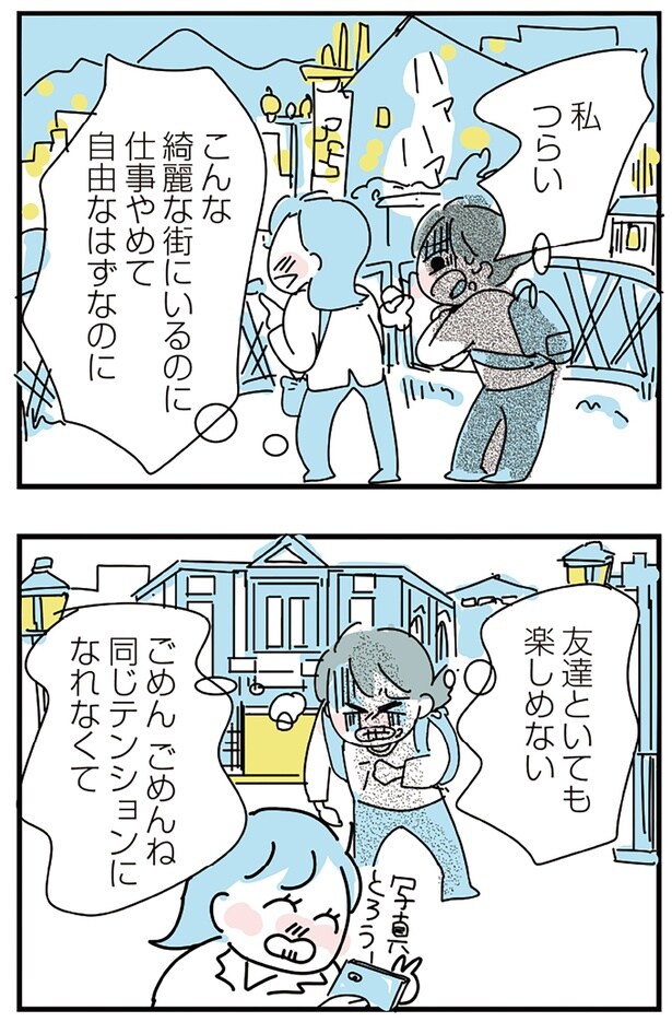 友達といても楽しめない