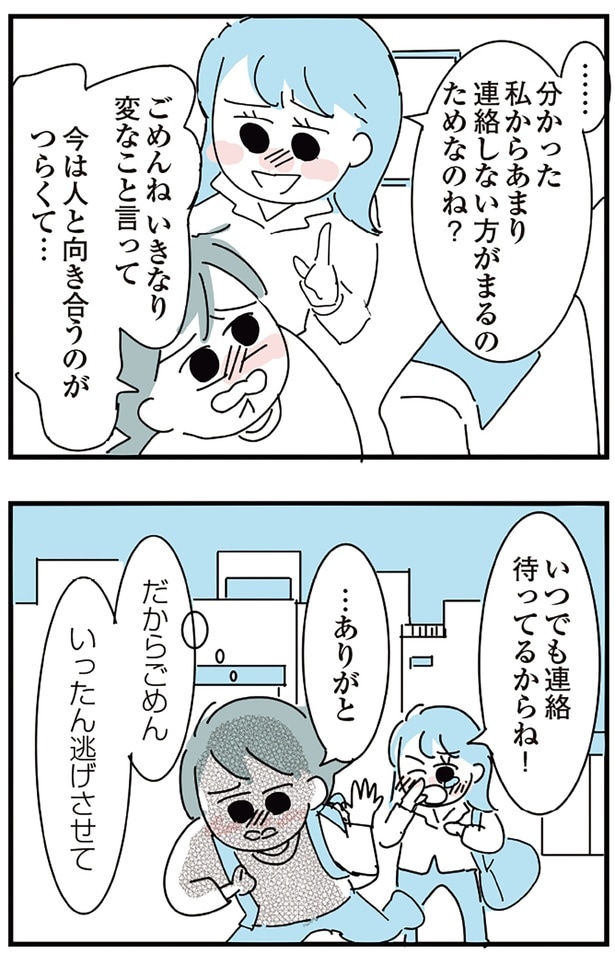 いったん逃げさせて