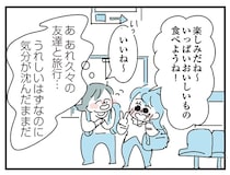 どうしようもなく心が苦しい。友人との旅行を素直に楽しめなくて／人生が一度めちゃめちゃになったアルコール依存症OLの話（14）