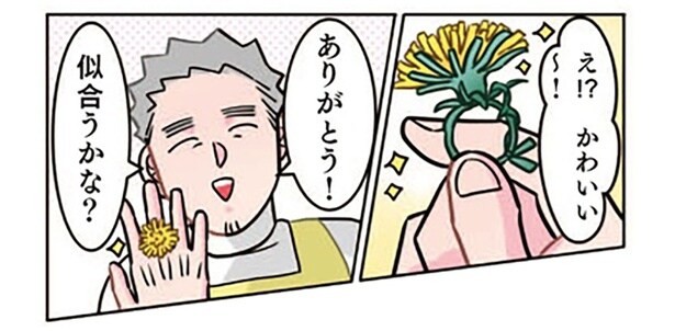 「先生これあげる！」タンポポの指輪を手にした男の子のイケメン行動