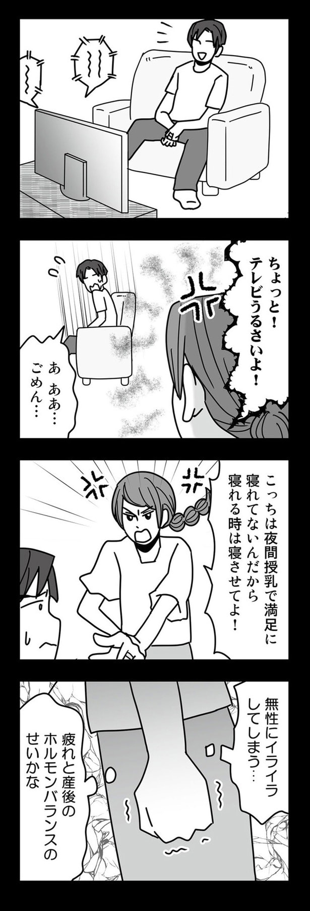 ちょっと！テレビうるさいよ！