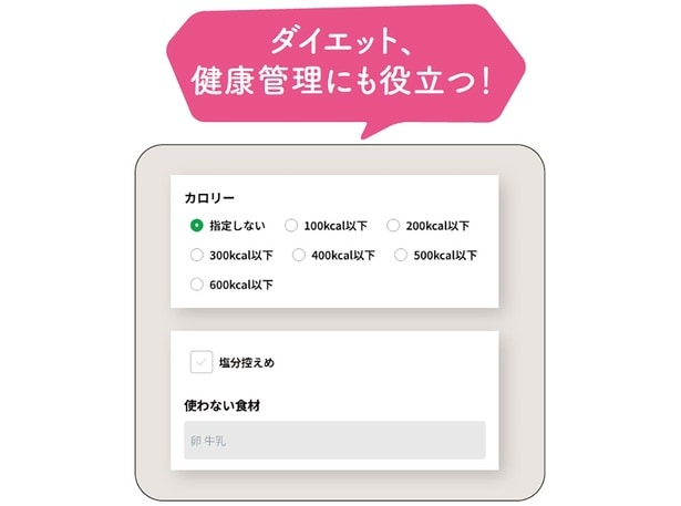 ダイエット、健康管理にも役立つ！