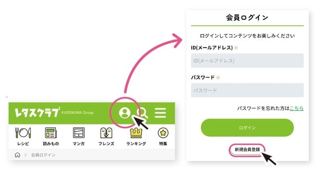 マイページが作れるようになる「会員登録の方法」