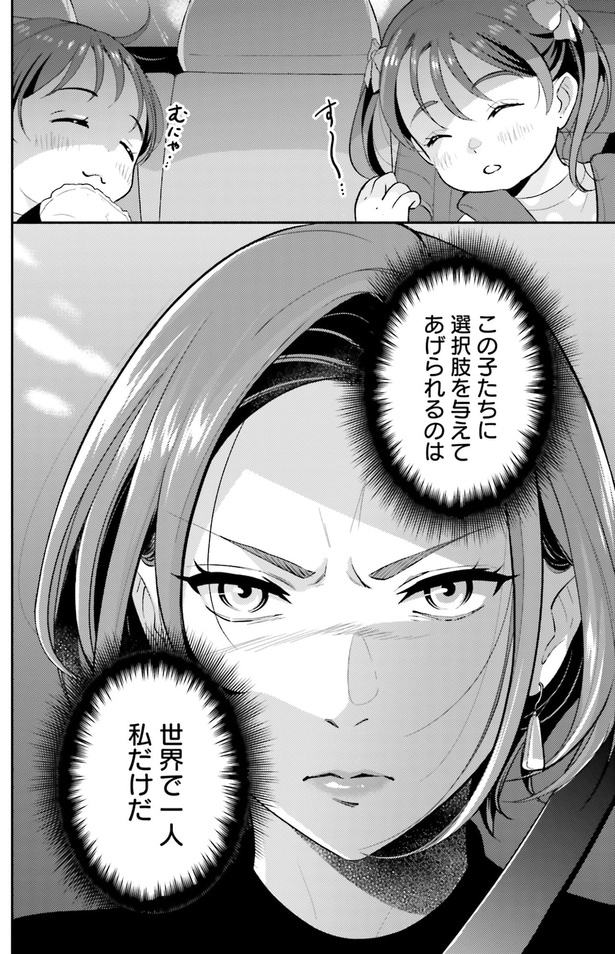 この子たちに選択肢を与えてあげられるのは