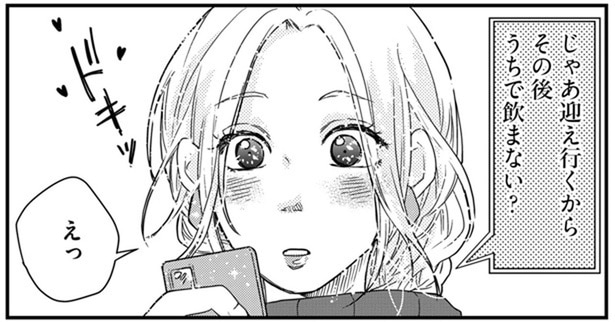 「迎えに行くから家で飲まない？」彼氏と別れたばかりのアラサー美容師を誘う男性の正体