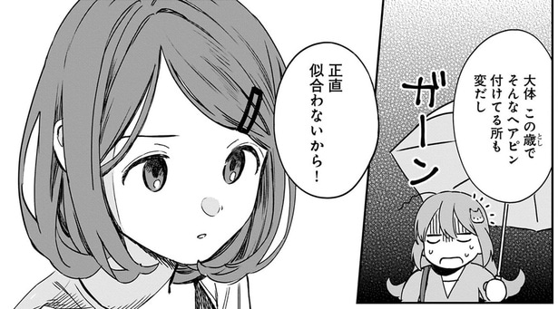 友人の失礼な言葉に…