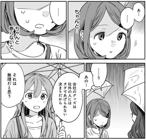 ちゃんと断らないと…