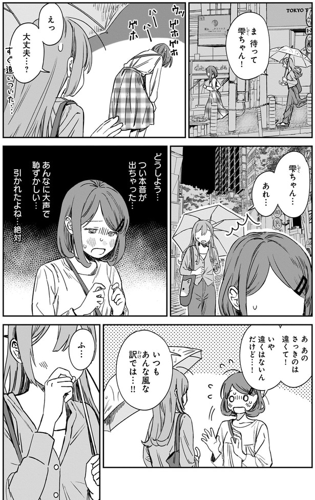 さっきのは違くて！