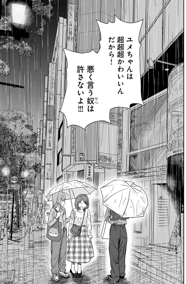 悪く言う奴は許さないよ！！！