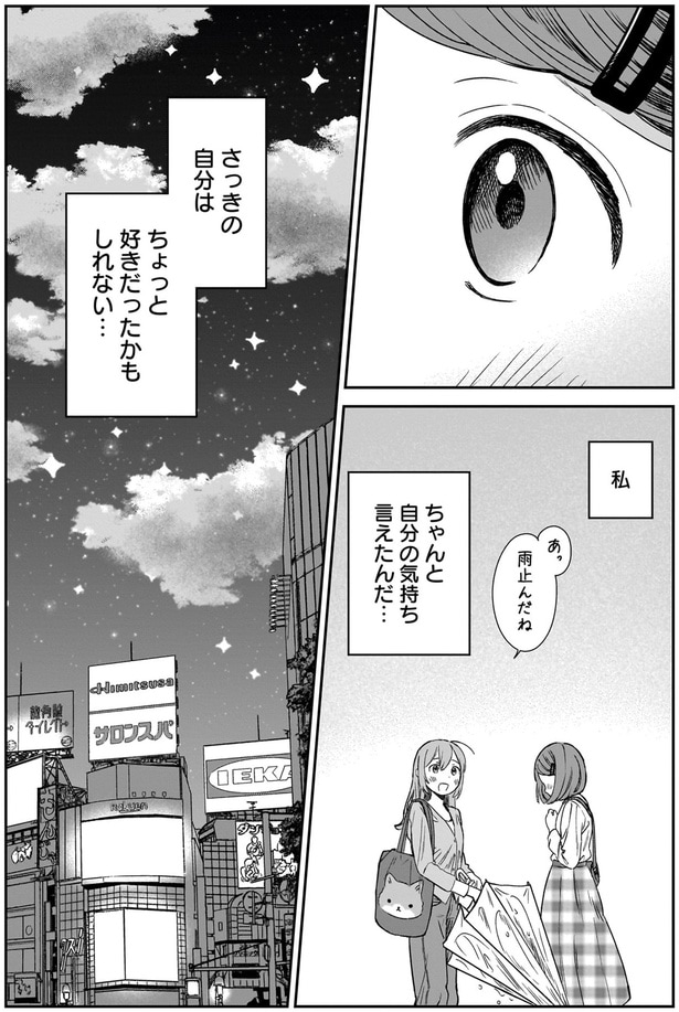 ちゃんと自分の気持ち言えたんだ…