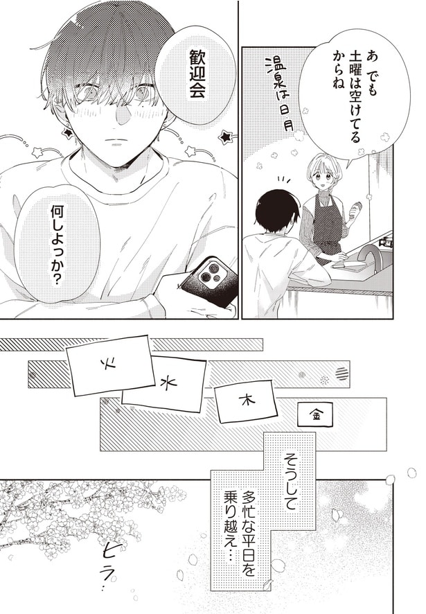 土曜は空けてるからね