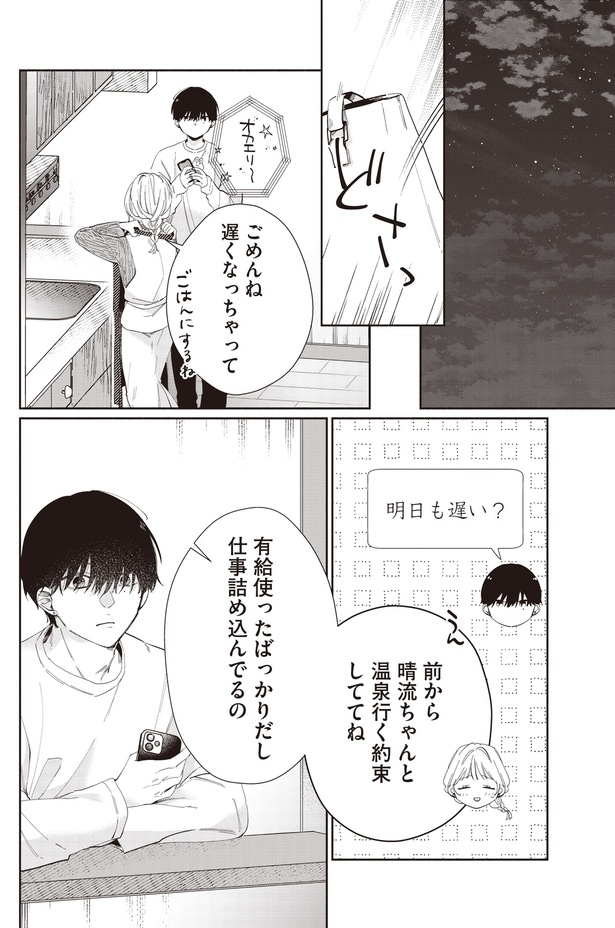 ごめんね遅くなっちゃって