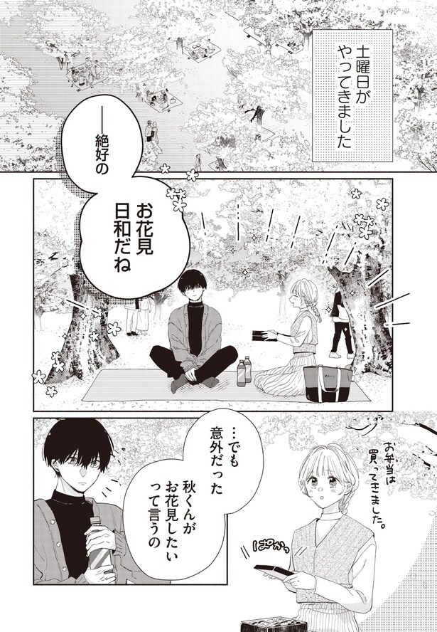 お花見日和だね