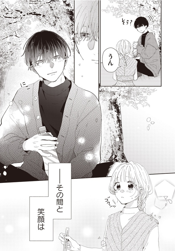 その間と笑顔は