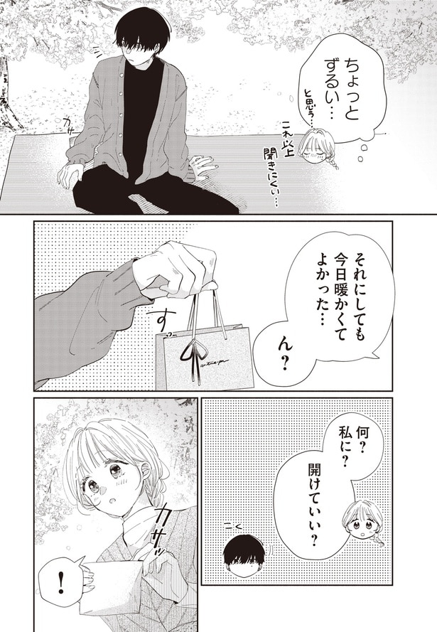 ちょっとずるい…