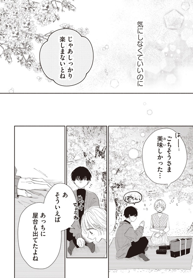 気にしなくていいのに