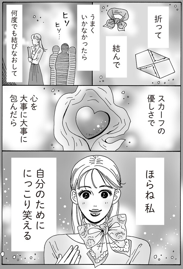 自分のためににっこり笑える