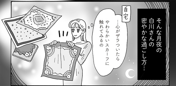 心の奥がザラつく夜もある。メンタル強め白川さんの、笑顔の秘密とは