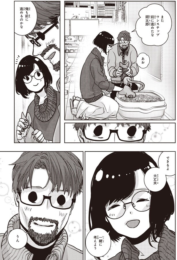 一緒に考えよう