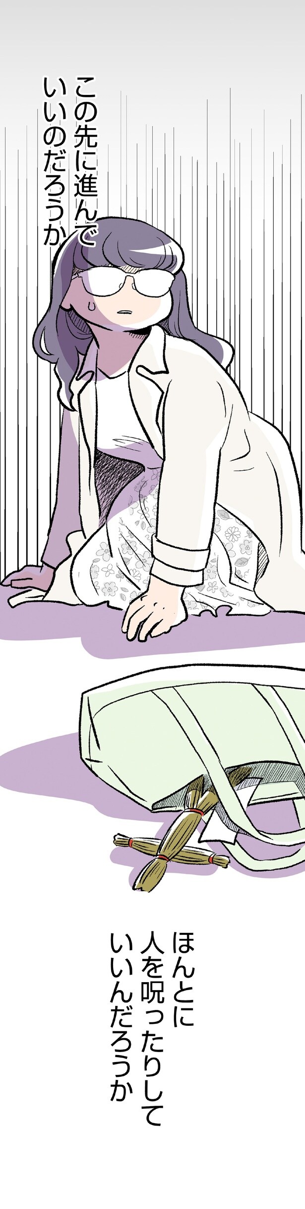 人を呪ったりしていいんだろうか