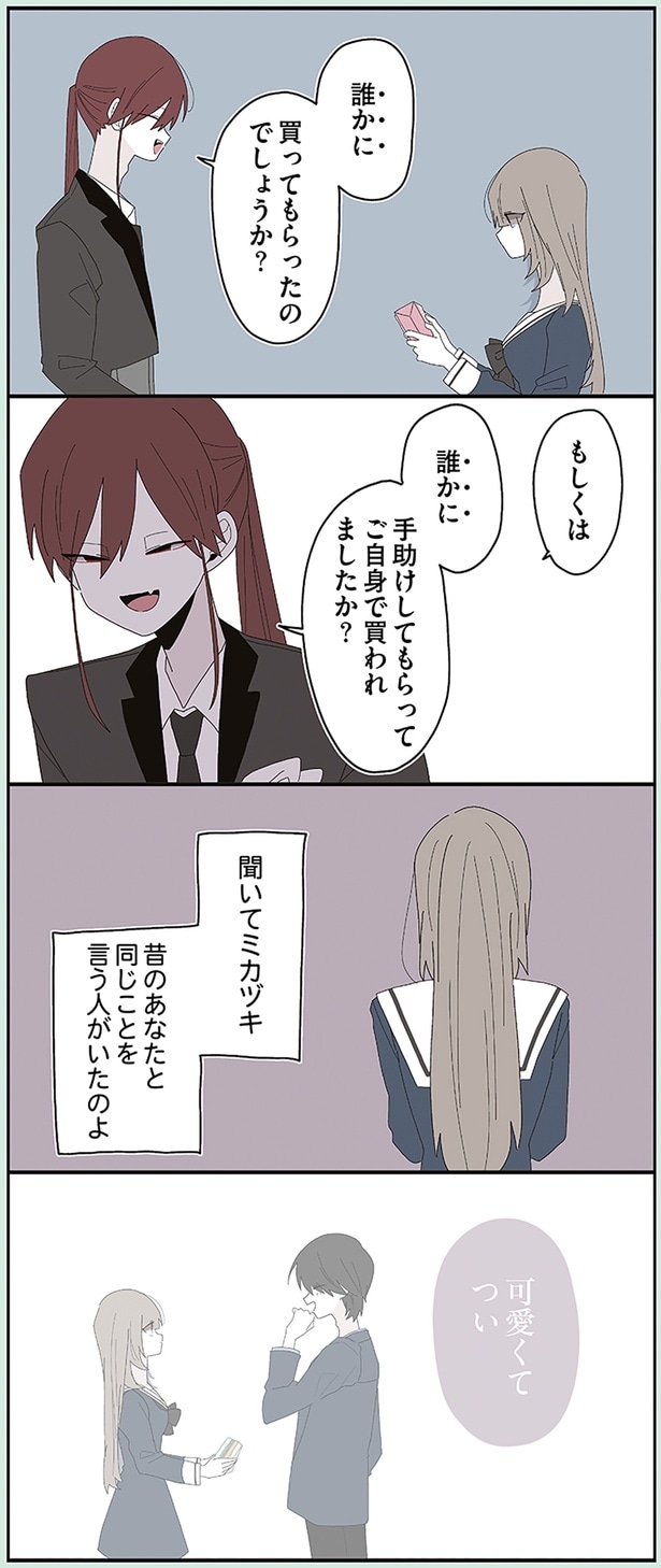 誰かに買ってもらったのでしょうか？