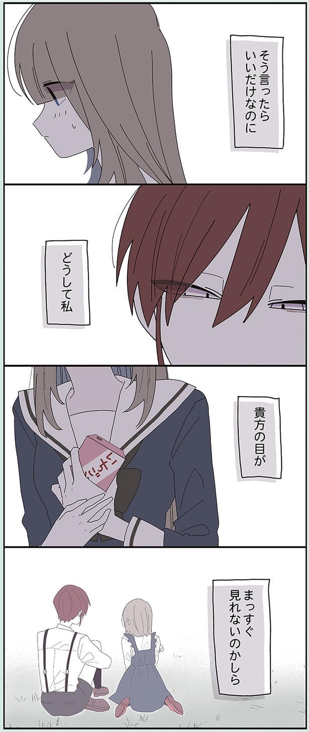 どうして私貴方の目がまっすぐ見れないのかしら